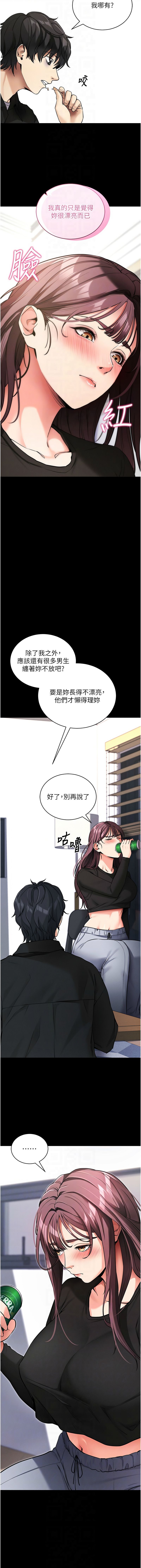 《拜脫拜脫app 1-36》漫画 第11話