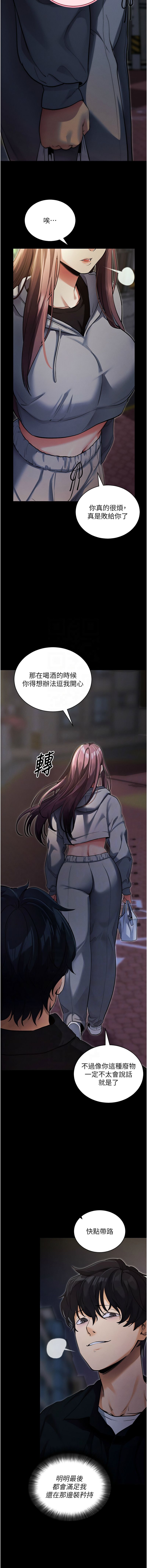 《拜脫拜脫app 1-36》漫画 第11話
