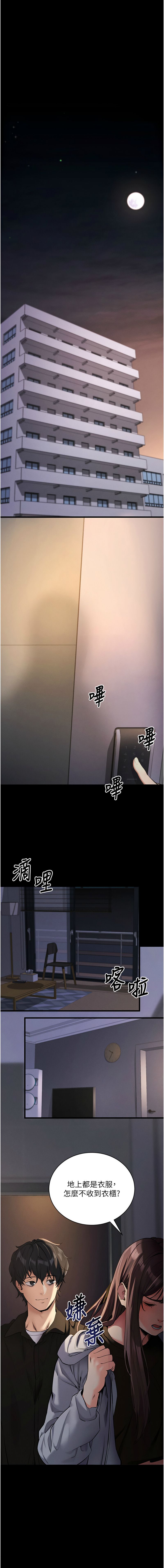 《拜脫拜脫app 1-36》漫画 第11話