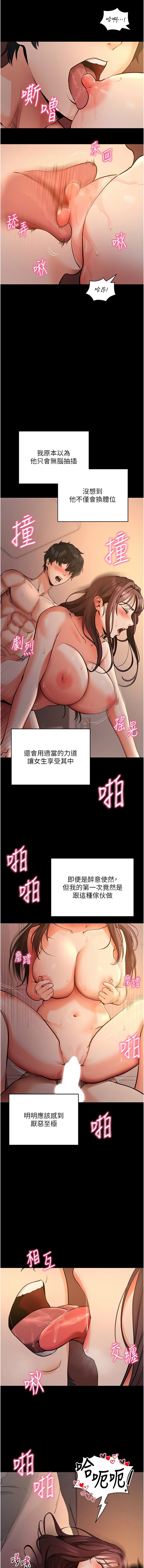 《拜脫拜脫app 1-36》漫画 第12話