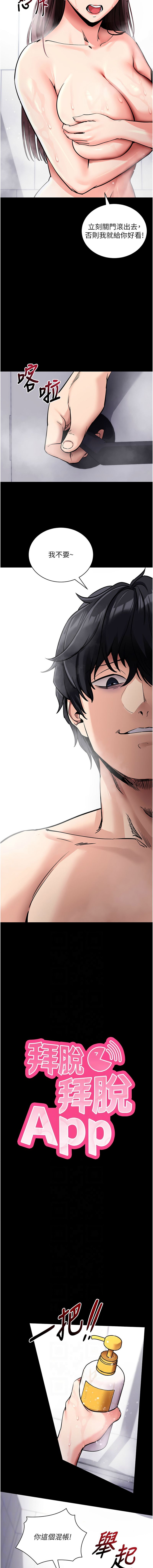 《拜脫拜脫app 1-36》漫画 第13話