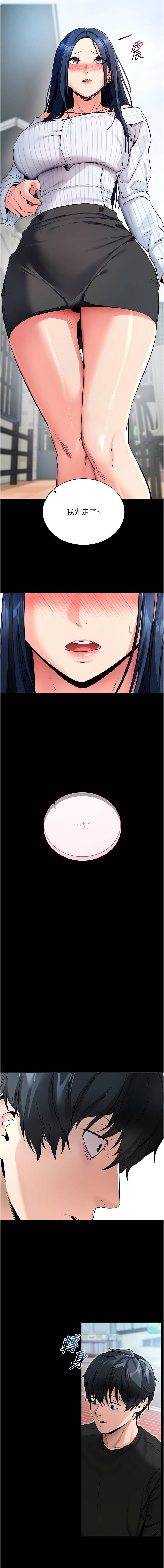 《拜脫拜脫app 1-36》漫画 第14話