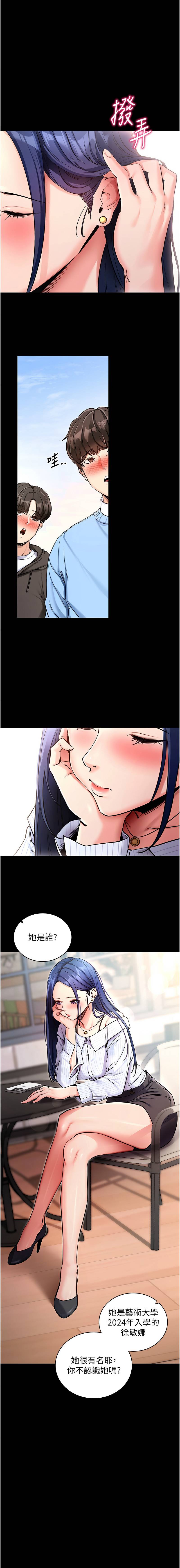 《拜脫拜脫app 1-36》漫画 第14話