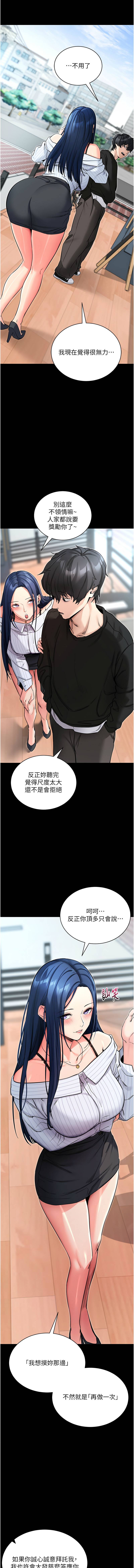 《拜脫拜脫app 1-36》漫画 第14話