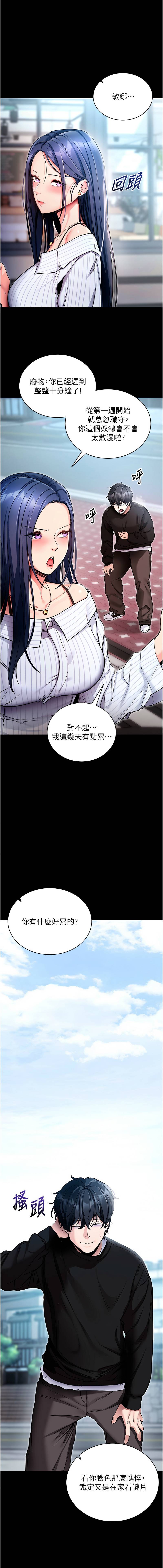 《拜脫拜脫app 1-36》漫画 第14話