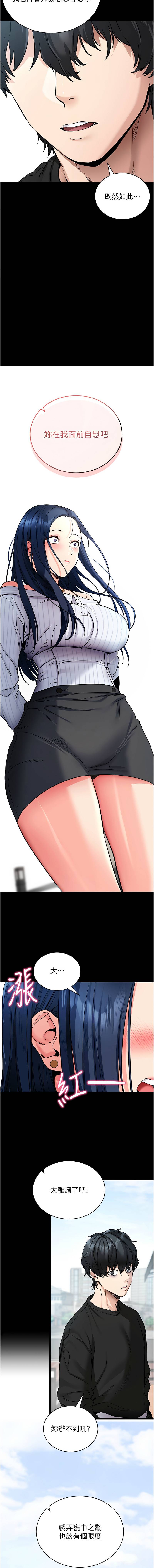 《拜脫拜脫app 1-36》漫画 第14話