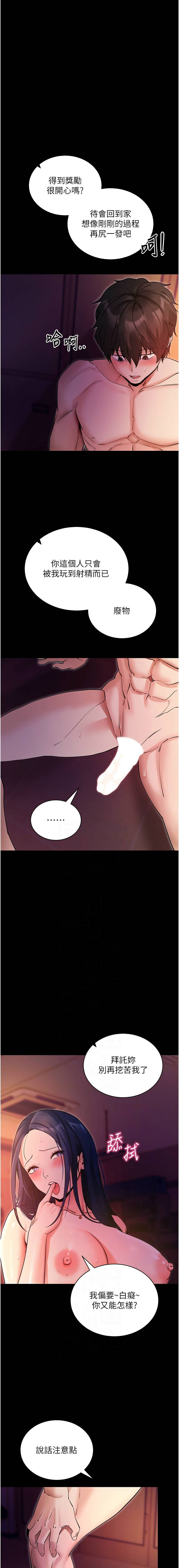 《拜脫拜脫app 1-36》漫画 第16話