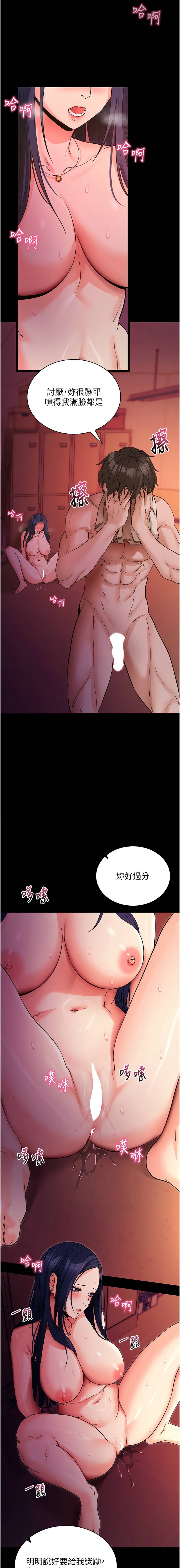 《拜脫拜脫app 1-36》漫画 第16話