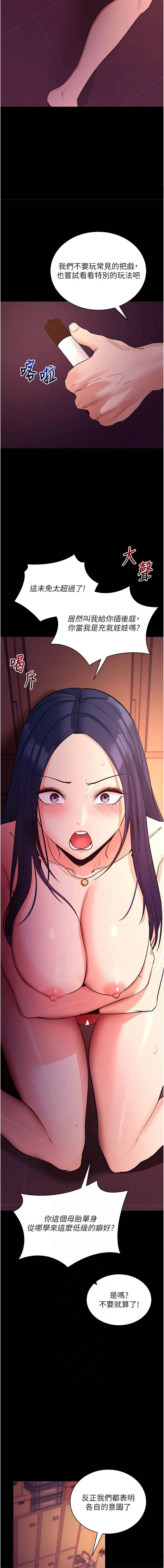 《拜脫拜脫app 1-36》漫画 第17話