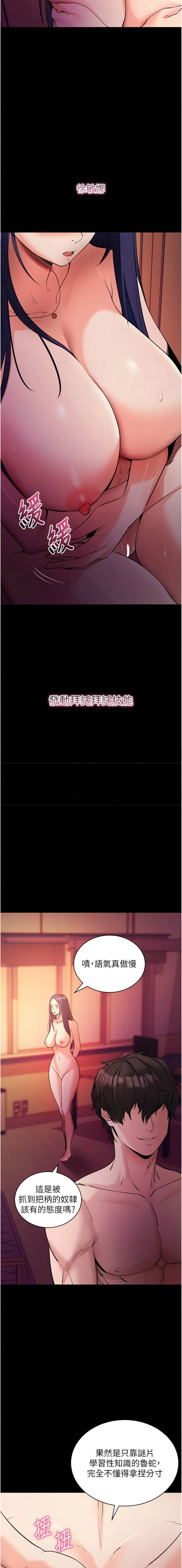 《拜脫拜脫app 1-36》漫画 第17話