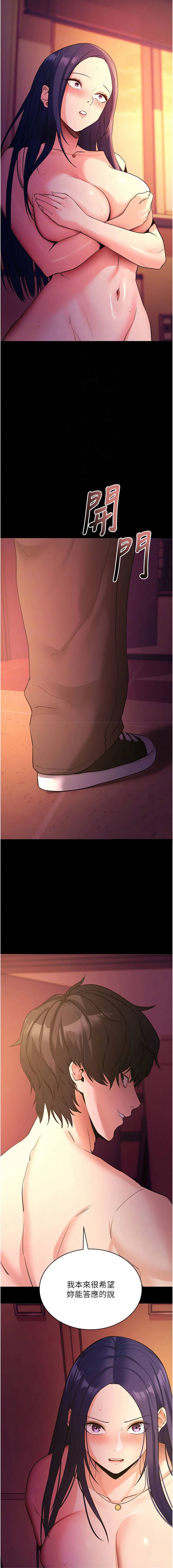 《拜脫拜脫app 1-36》漫画 第17話