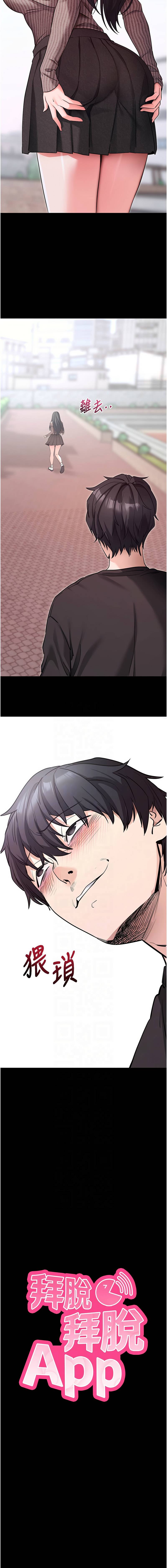 《拜脫拜脫app 1-36》漫画 第18話