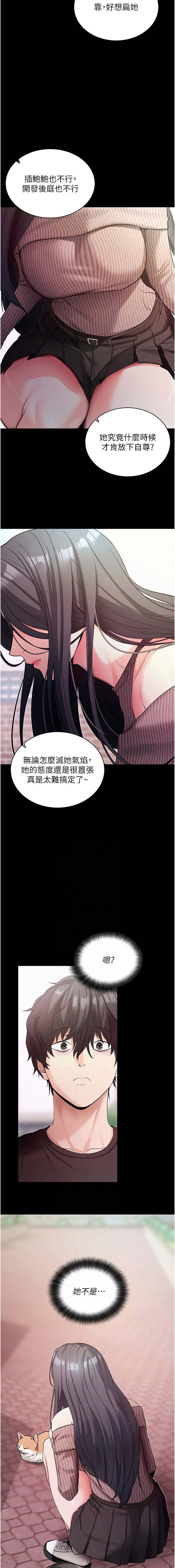 《拜脫拜脫app 1-36》漫画 第18話