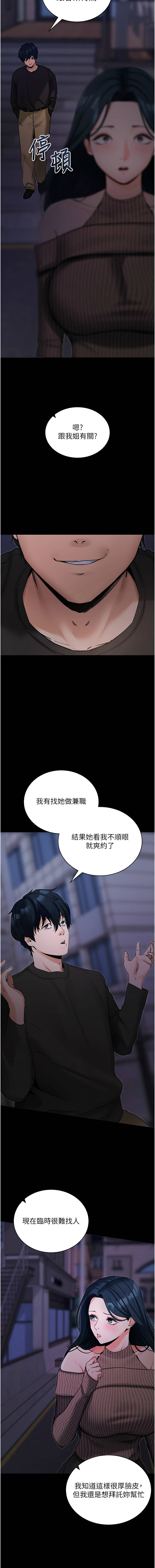 《拜脫拜脫app 1-36》漫画 第18話