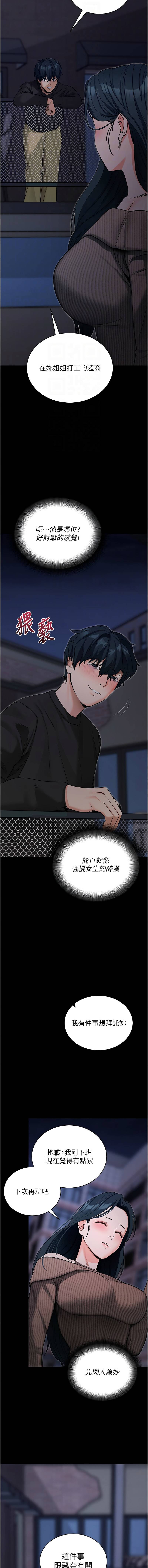 《拜脫拜脫app 1-36》漫画 第18話