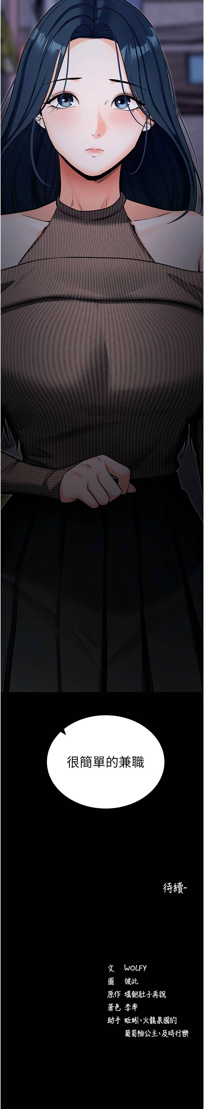 《拜脫拜脫app 1-36》漫画 第18話