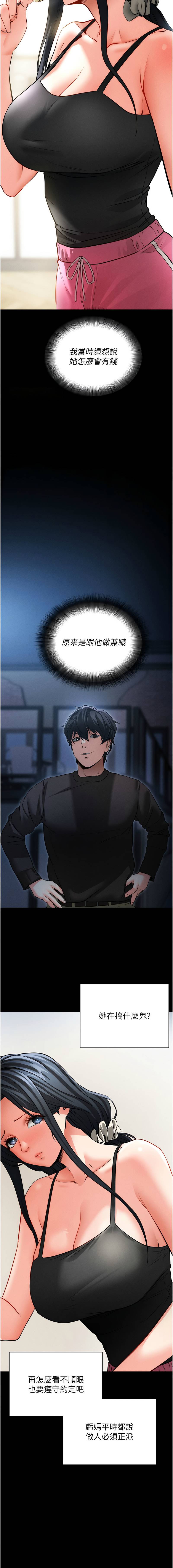 《拜脫拜脫app 1-36》漫画 第18話