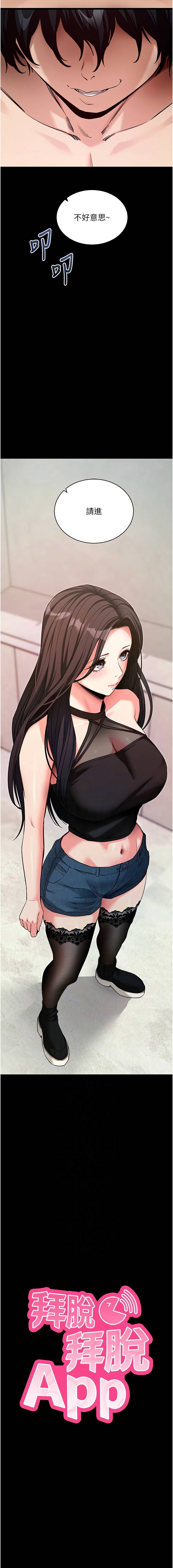 《拜脫拜脫app 1-36》漫画 第19話