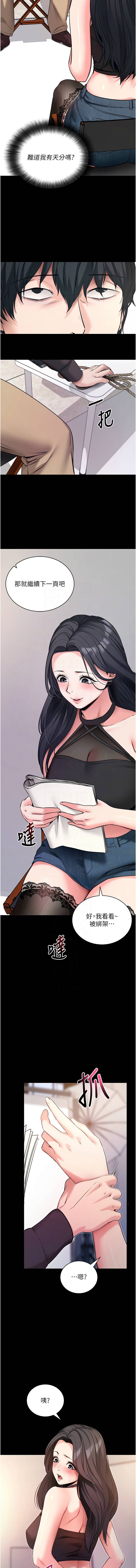《拜脫拜脫app 1-36》漫画 第19話