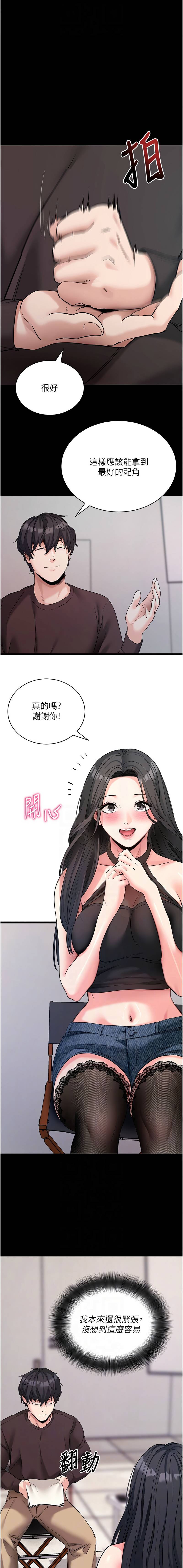 《拜脫拜脫app 1-36》漫画 第19話