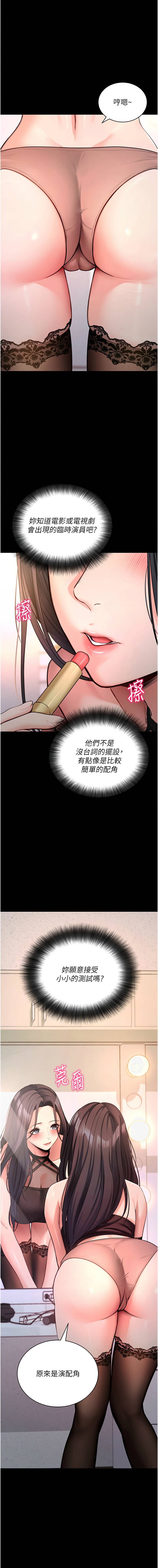 《拜脫拜脫app 1-36》漫画 第19話