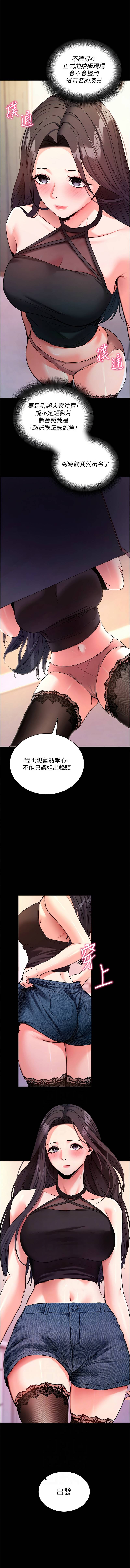 《拜脫拜脫app 1-36》漫画 第19話