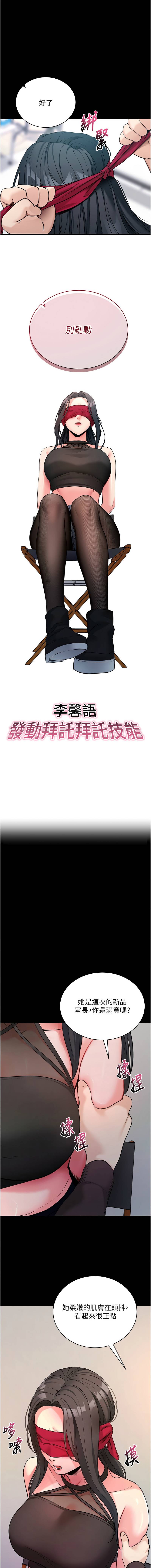 《拜脫拜脫app 1-36》漫画 第19話