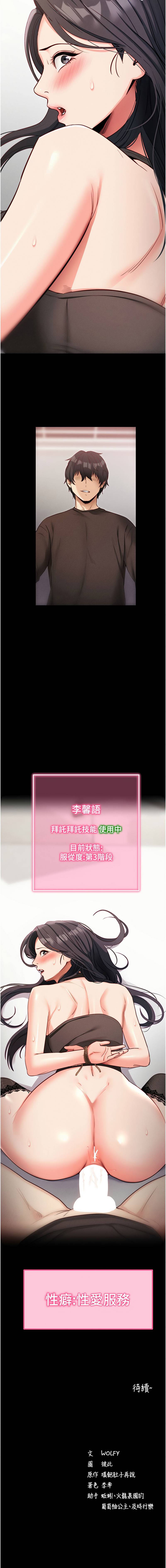 《拜脫拜脫app 1-36》漫画 第20話