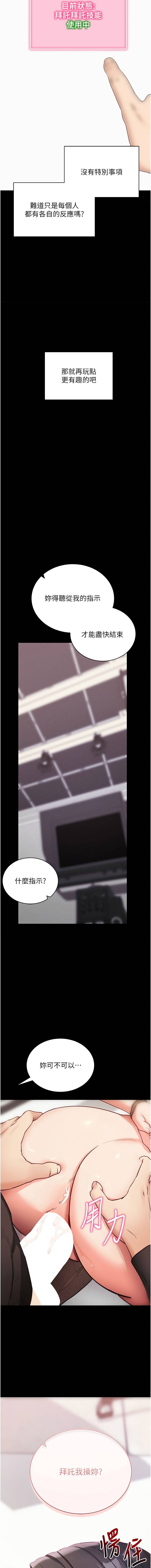 《拜脫拜脫app 1-36》漫画 第20話