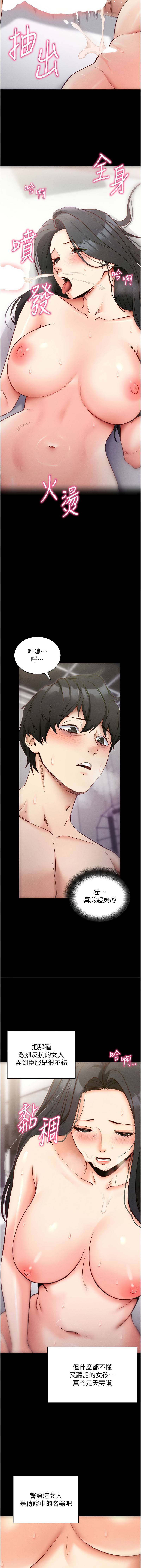 《拜脫拜脫app 1-36》漫画 第21話