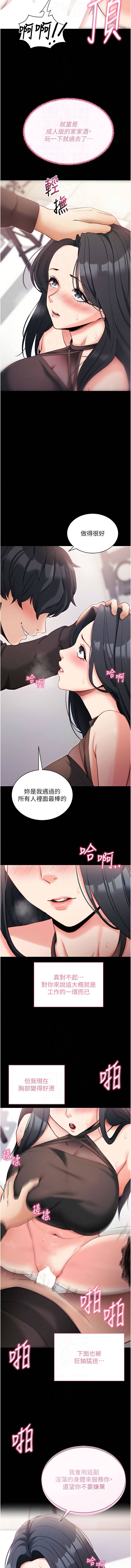 《拜脫拜脫app 1-36》漫画 第21話