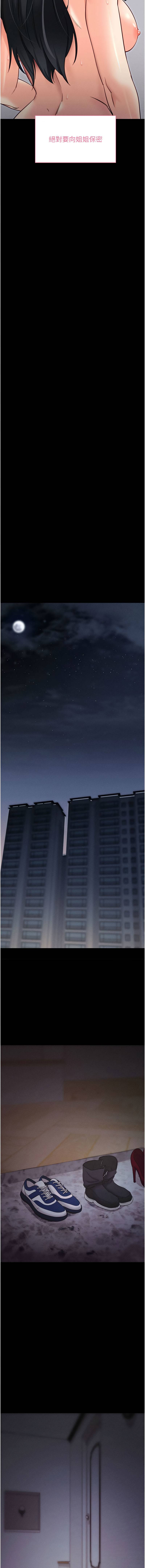 《拜脫拜脫app 1-36》漫画 第21話