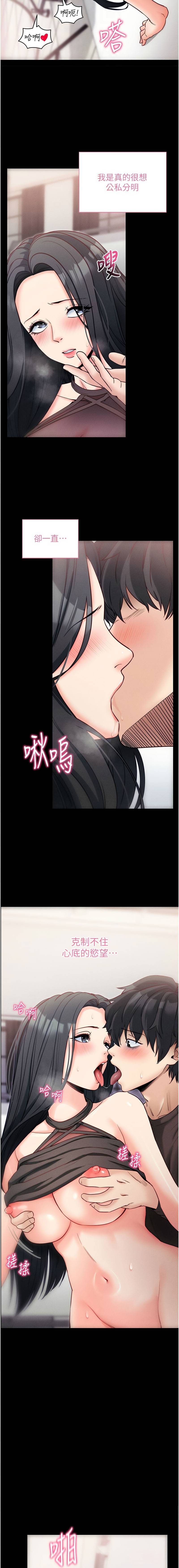 《拜脫拜脫app 1-36》漫画 第21話