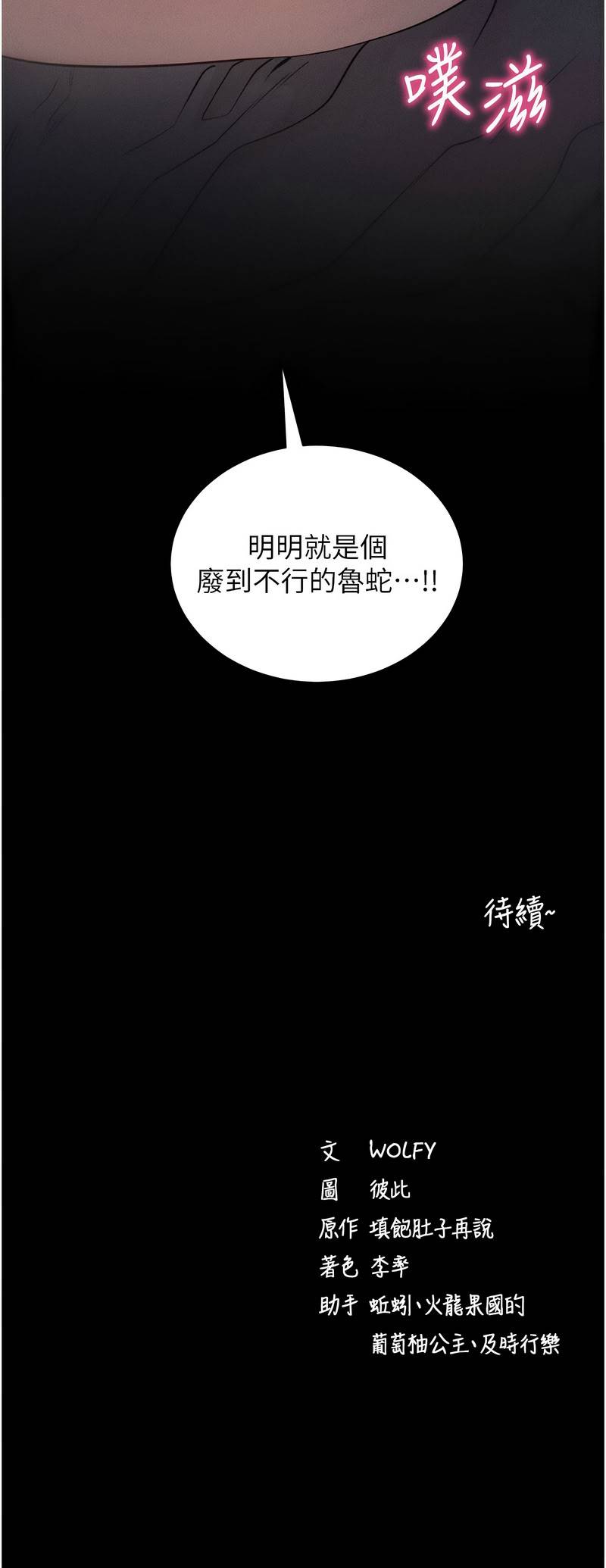《拜脫拜脫app 1-36》漫画 第21話