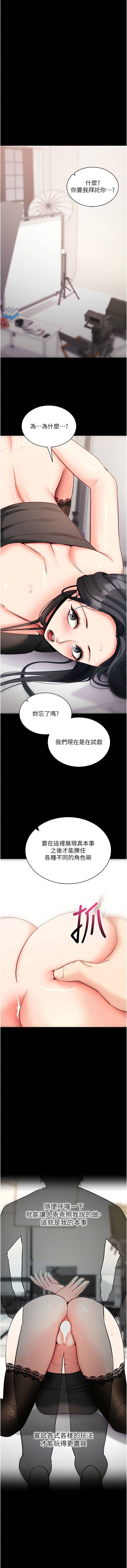 《拜脫拜脫app 1-36》漫画 第21話