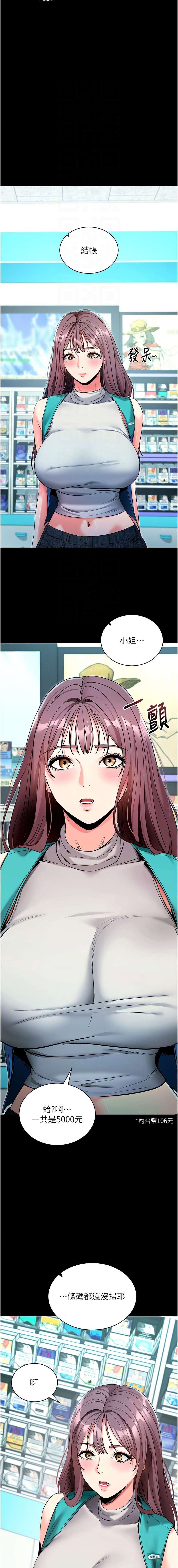 《拜脫拜脫app 1-36》漫画 第22話