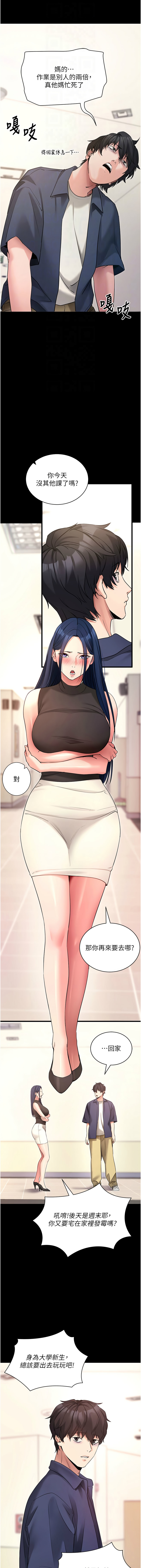 《拜脫拜脫app 1-36》漫画 第22話