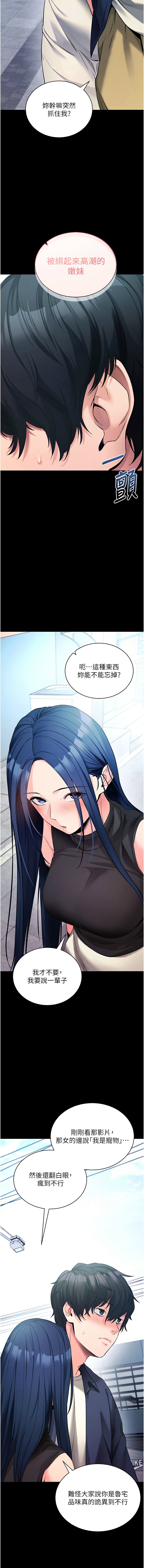 《拜脫拜脫app 1-36》漫画 第22話