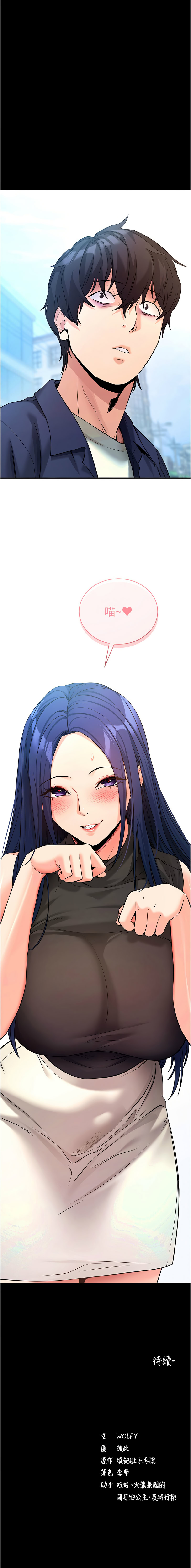 《拜脫拜脫app 1-36》漫画 第22話