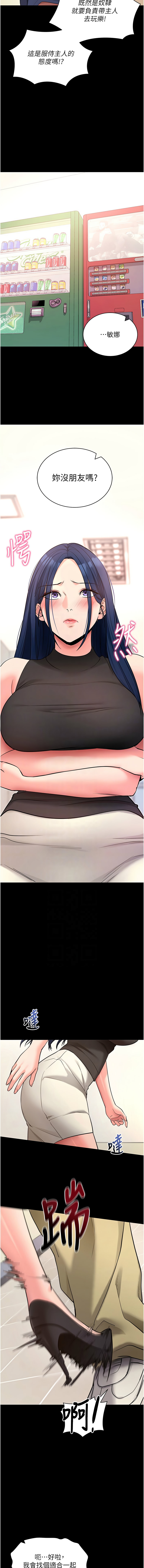 《拜脫拜脫app 1-36》漫画 第22話