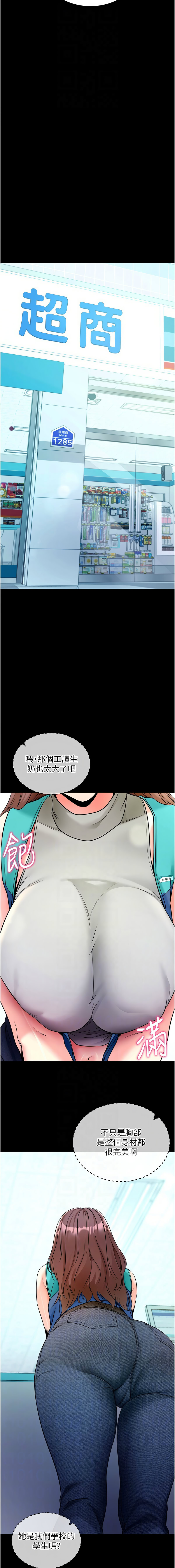 《拜脫拜脫app 1-36》漫画 第22話