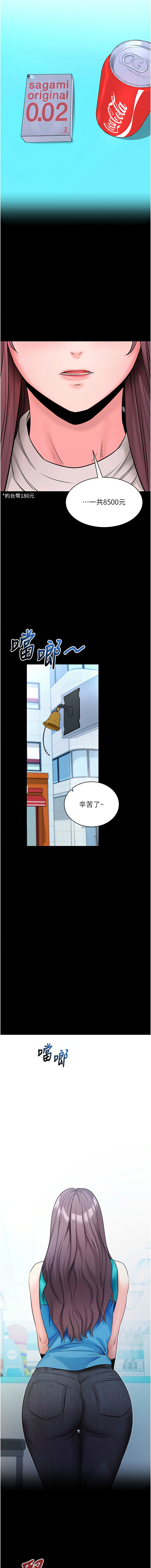 《拜脫拜脫app 1-36》漫画 第22話