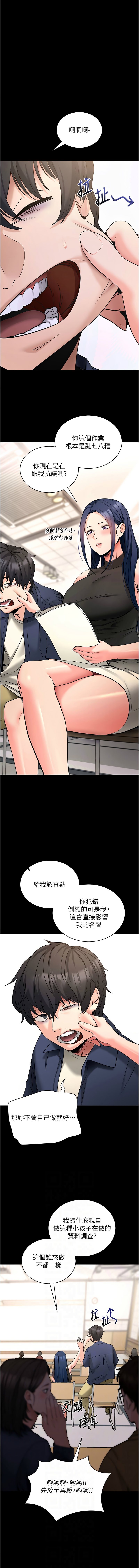 《拜脫拜脫app 1-36》漫画 第22話