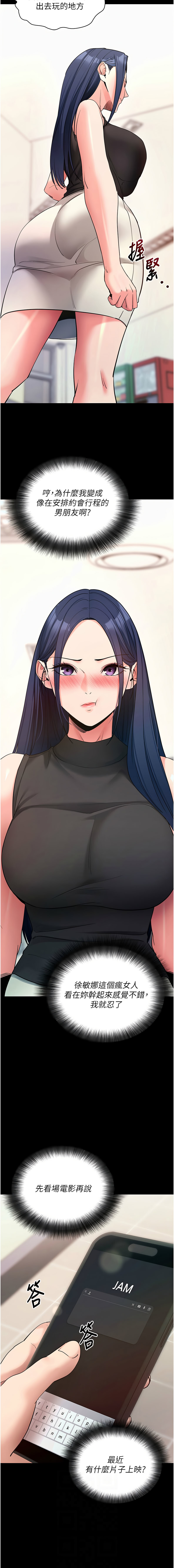 《拜脫拜脫app 1-36》漫画 第22話