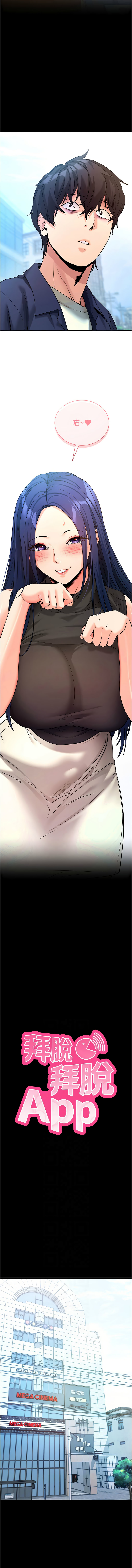 《拜脫拜脫app 1-36》漫画 第23話