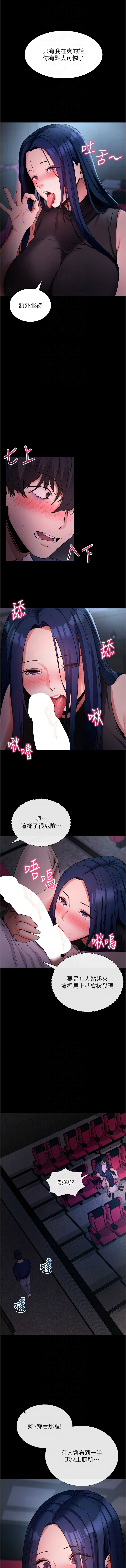 《拜脫拜脫app 1-36》漫画 第23話