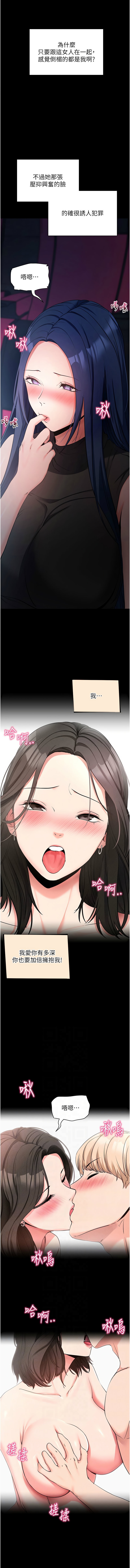 《拜脫拜脫app 1-36》漫画 第23話