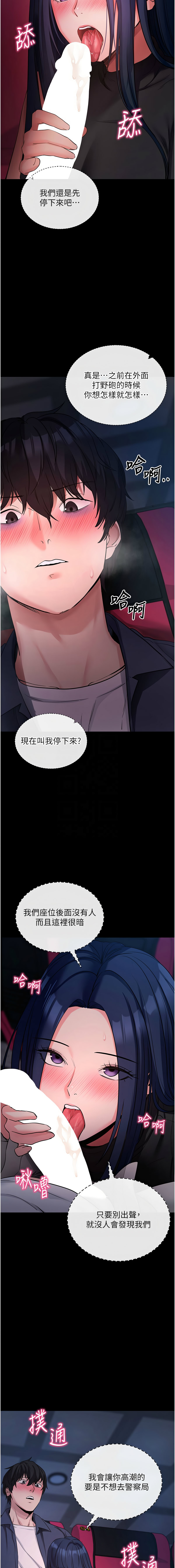 《拜脫拜脫app 1-36》漫画 第23話
