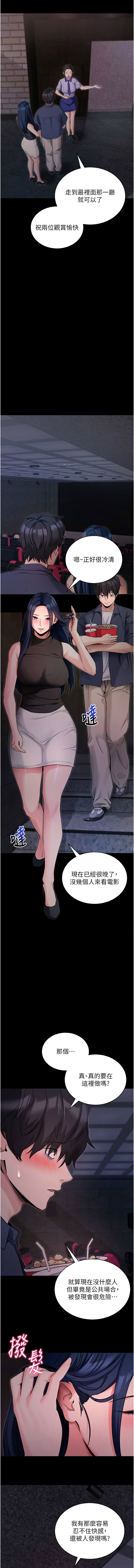 《拜脫拜脫app 1-36》漫画 第23話