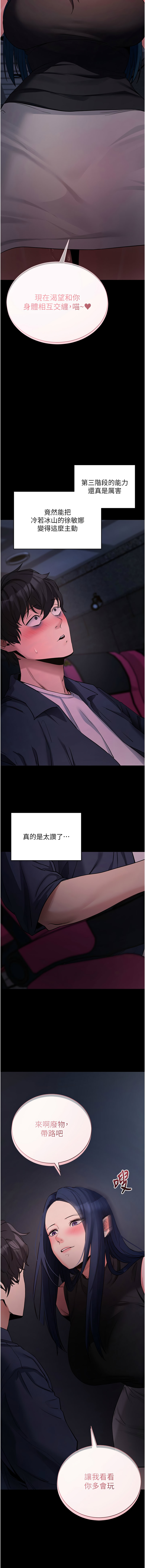 《拜脫拜脫app 1-36》漫画 第23話